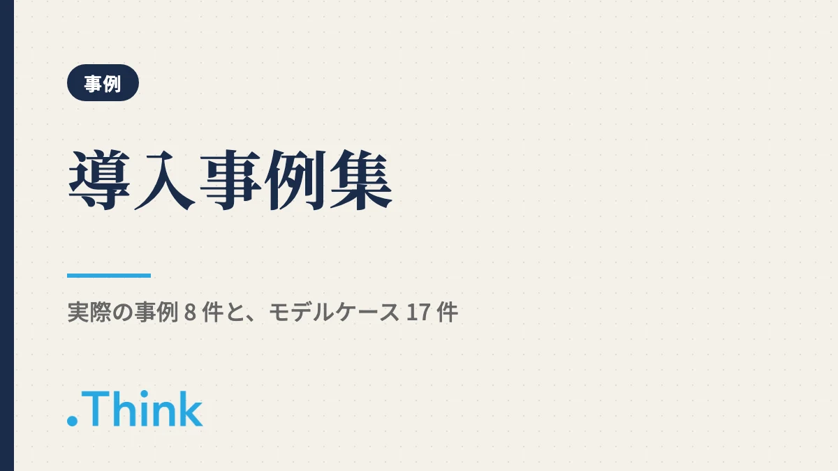 導入事例集 の表紙