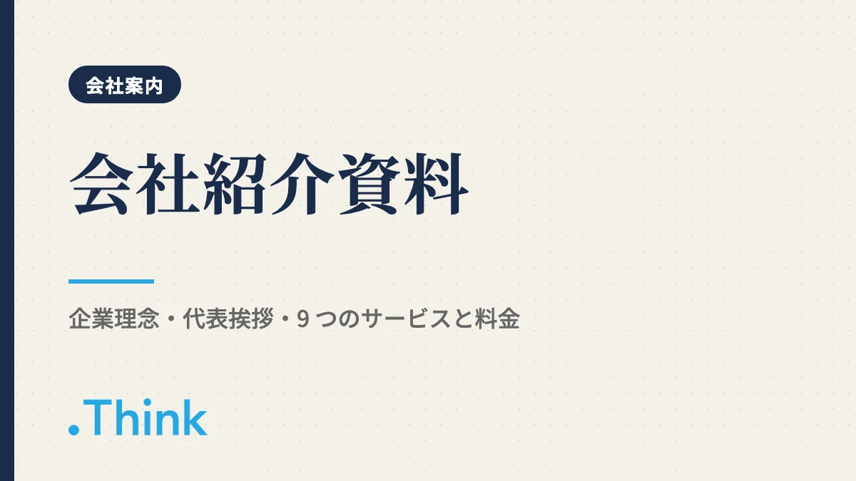 会社紹介資料 の表紙