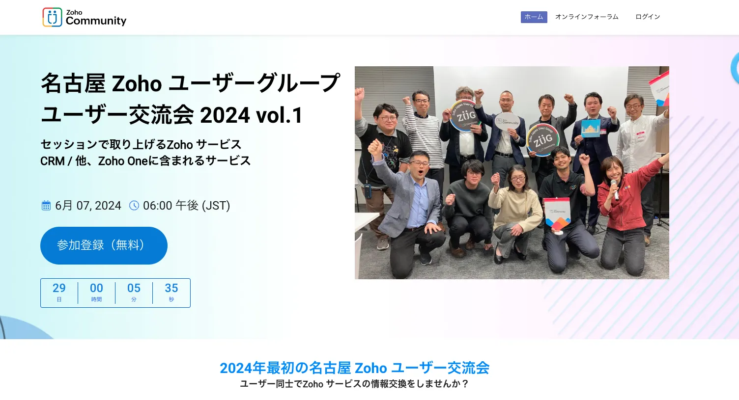 名古屋 Zoho ユーザーグループ ユーザー交流会